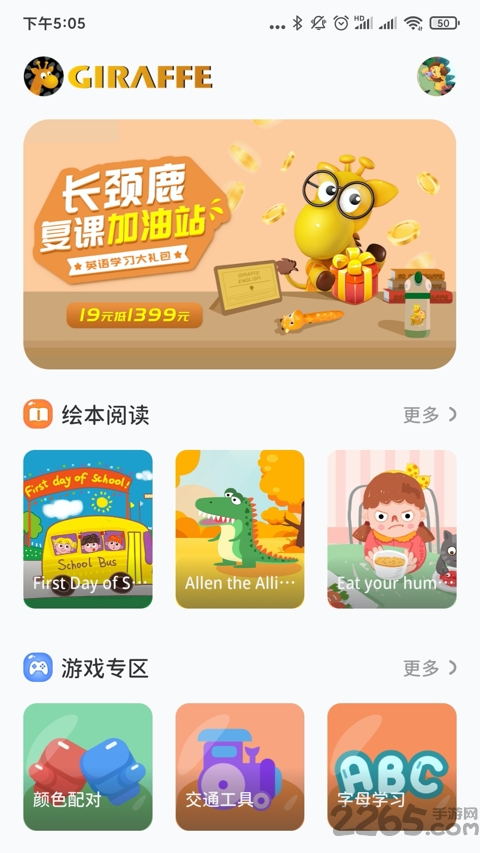 小鹿玩英語官方版