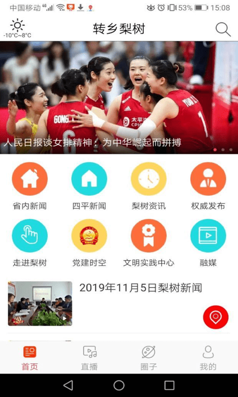 转乡梨树官方客户端