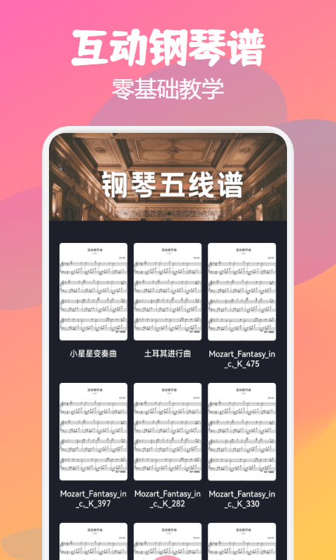 钢琴师手指演奏练习app