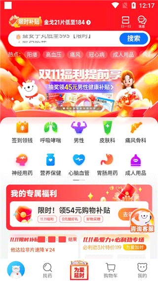方舟健客网上药店官方版