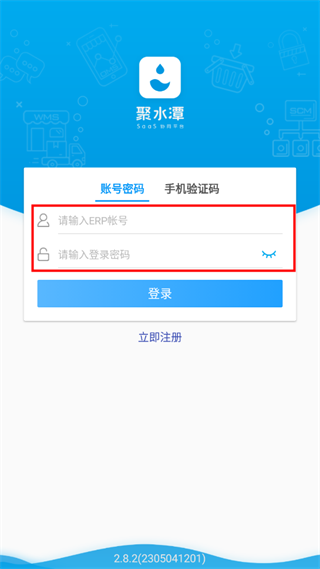erp聚水潭app(juserp)