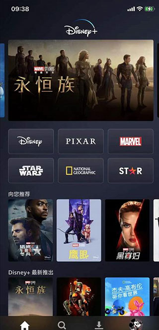 迪士尼plus流媒体平台(Disney+)