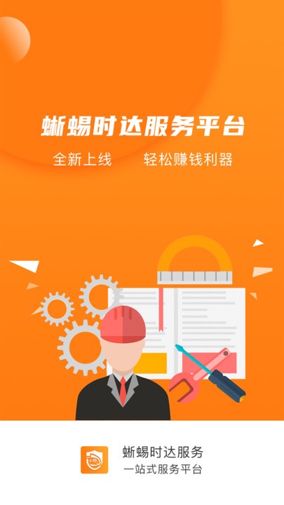 蜥蜴时达服务客户端