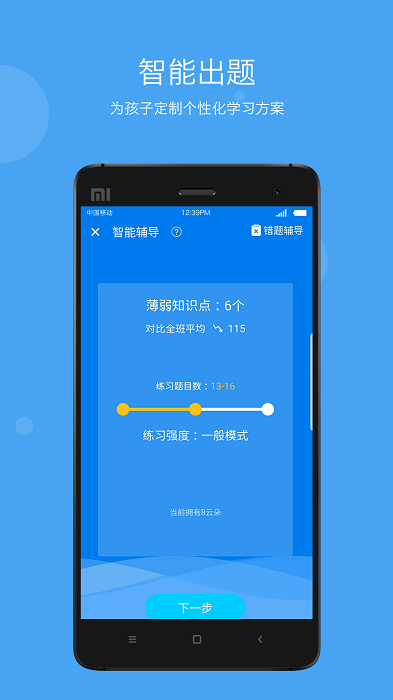 學樂云家校app