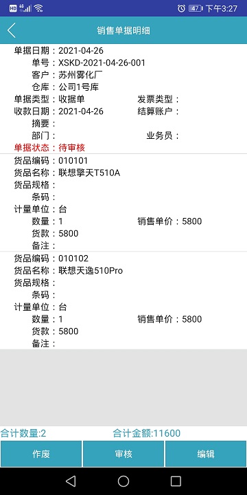 boserp管理软件