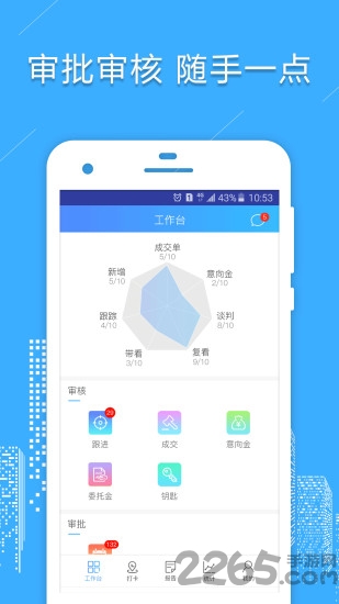 房信管理云手機端