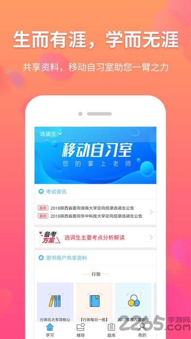 移动自习室app