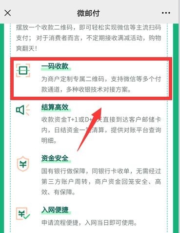 微邮付官方版