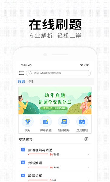 题名网校手机版