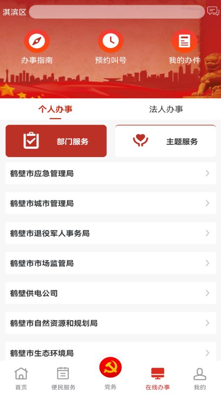 鹤壁市党政服务平台官方版