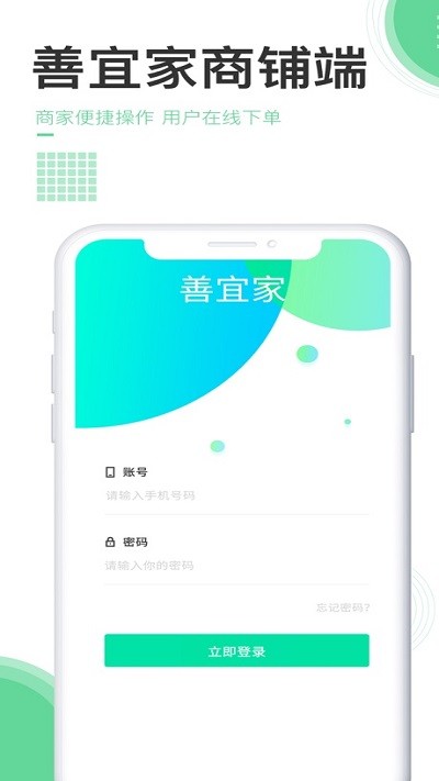 善宜家商铺端