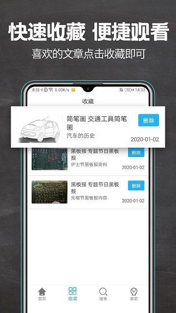 黑板报全集app