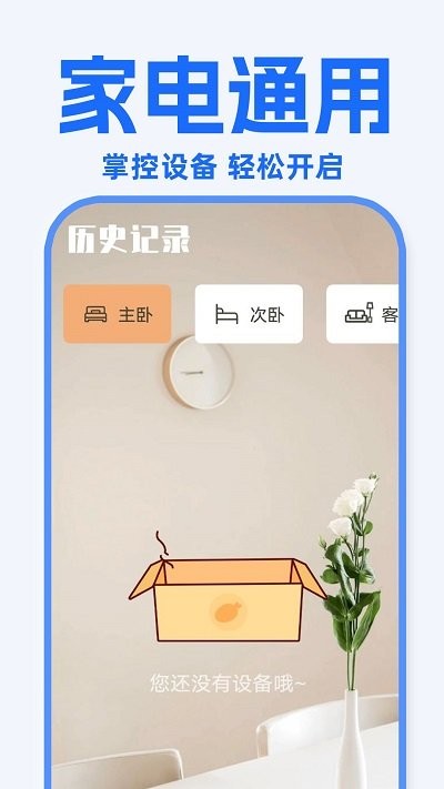 万能遥控dw客户端(改名空调全能遥控器)