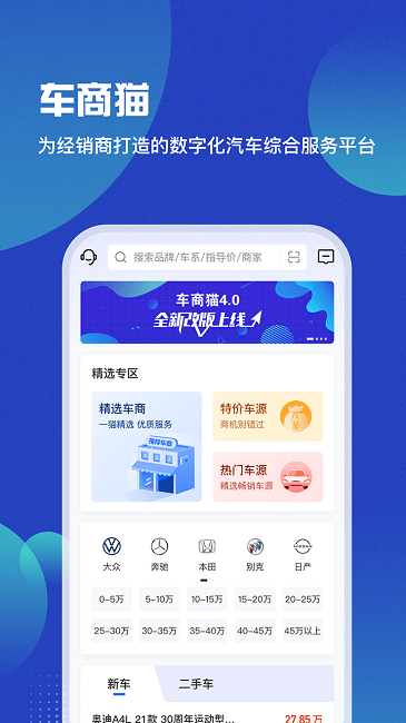 车商猫软件最新版