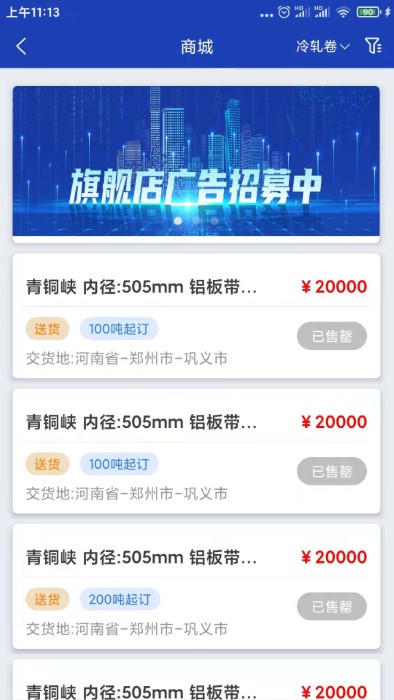 铝拓网官方版