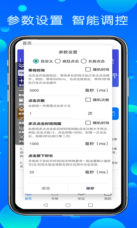 粒可辛点击app(更名粒可辛自动点击器)