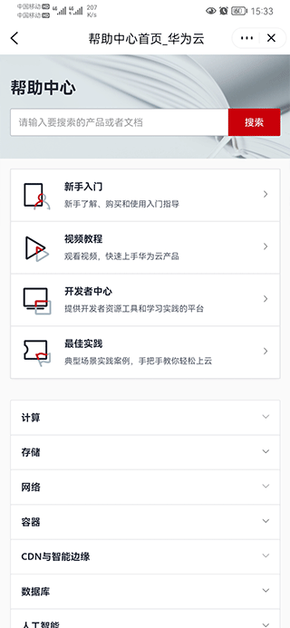 华为云最新版本