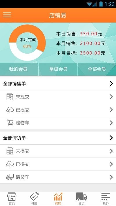 店销易最新版