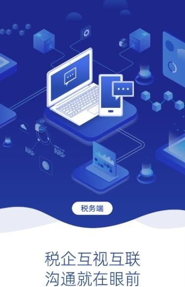 税企畅联税务端app