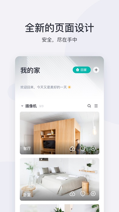 小蟻攝像機官方版