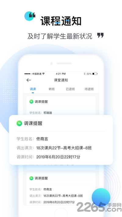 乐学培优老师端app