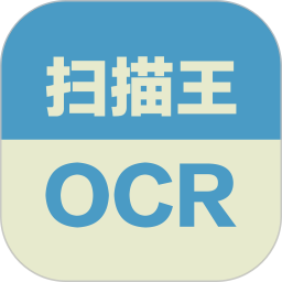 ocr扫描王免费版