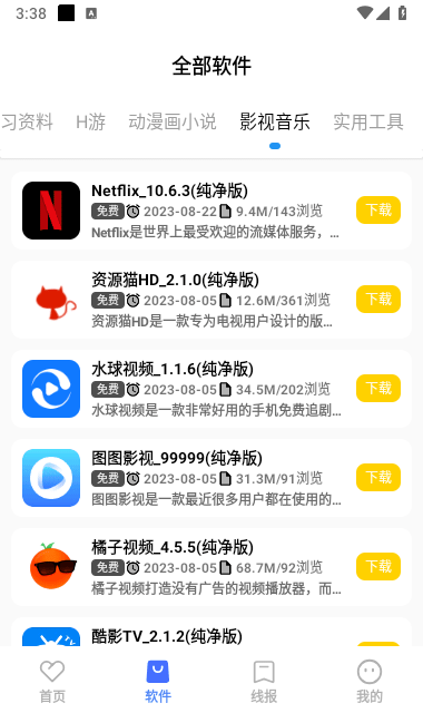 小阳软件库app手机版