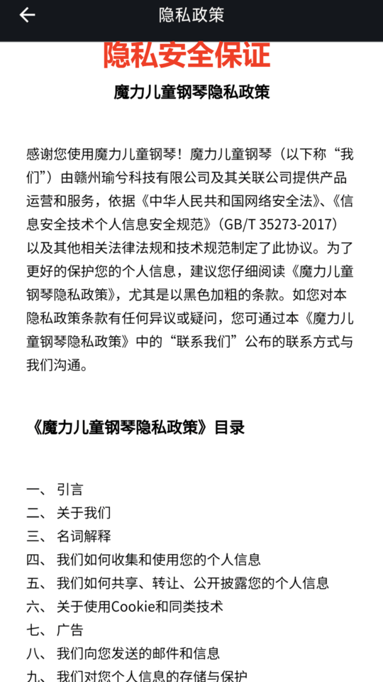 魔力兒童鋼琴app