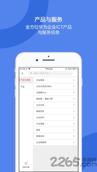 华为企业业务官方版