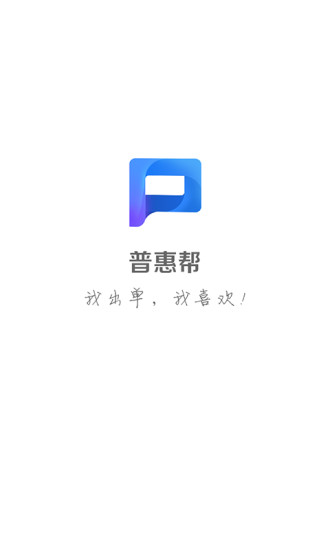恒昌普惠帮最新版本