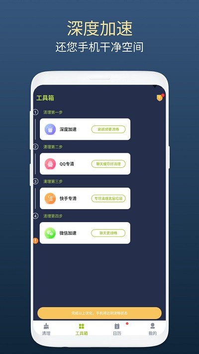 绿芽清理卫士app