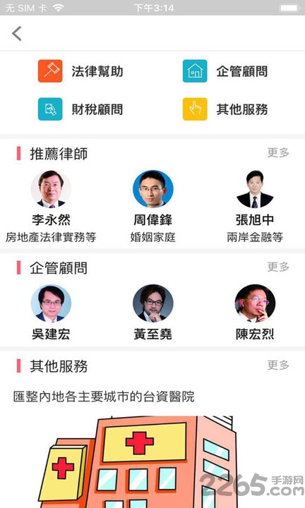臺商匯官方版