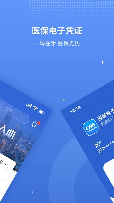 津醫保手機app(原金醫寶)