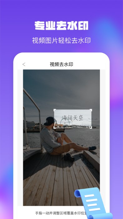金剛水印管理大師app