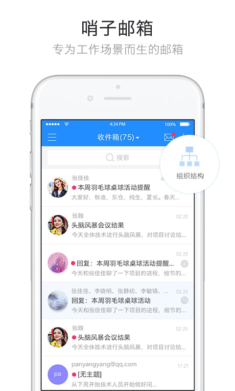 哨子办公手机版