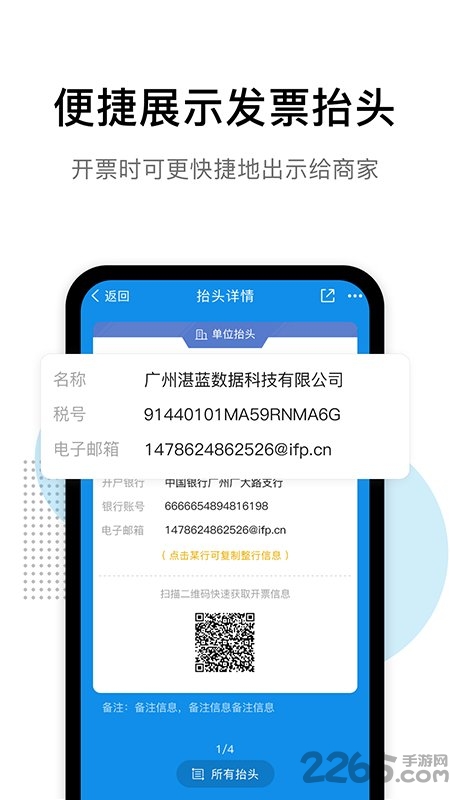票税宝商务版app