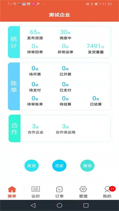 运嘟嘟货主端
