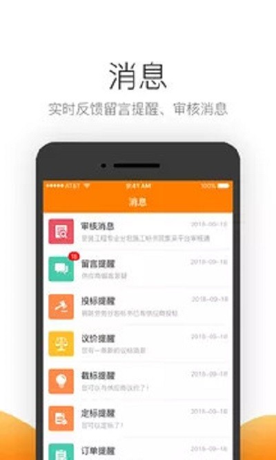 筑集采采购端软件