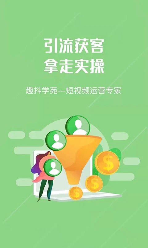 趣抖学苑官方版