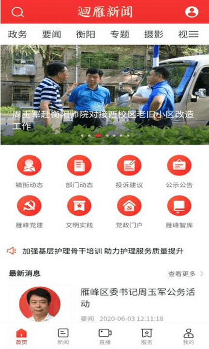 迴雁新聞客戶端