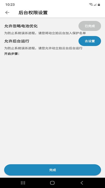 動立拍云臺app