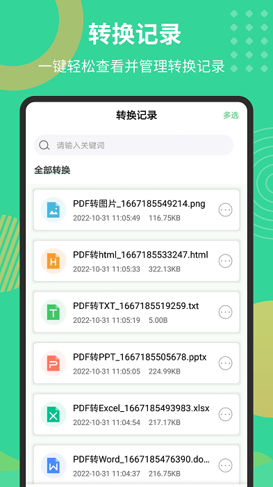 pdf極速轉換工具app