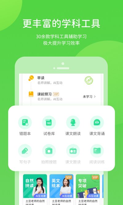 浙教学习app