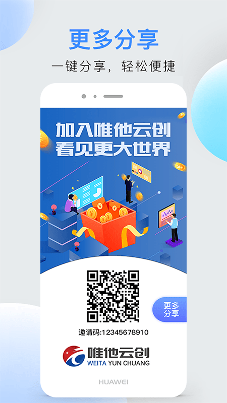 唯他云创app