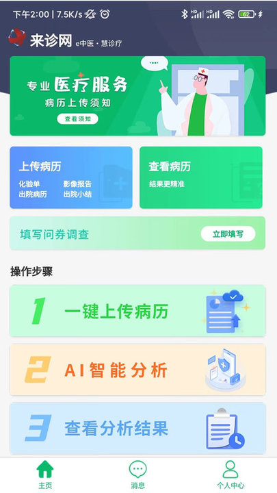 來診病歷夾最新版