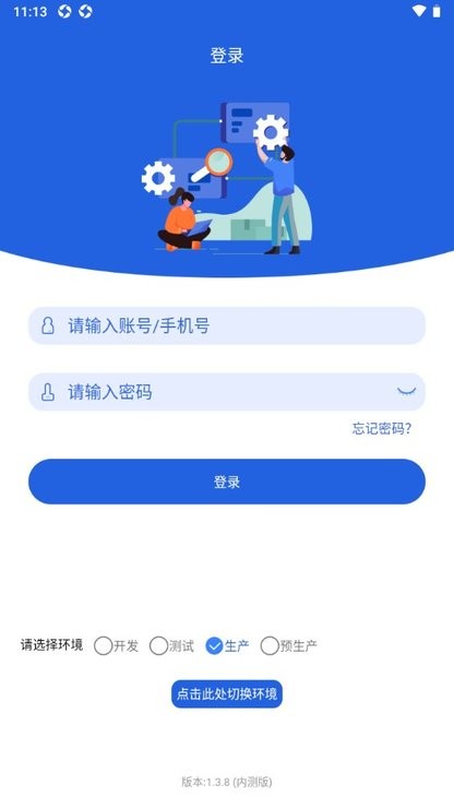 云派工app最新红色版本