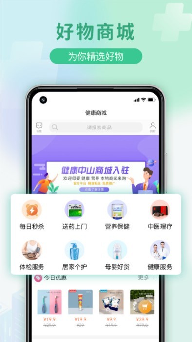 慧康醫(yī)生app