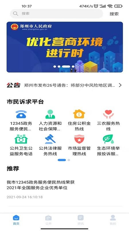 鄭州12345網(wǎng)上投訴平臺(tái)