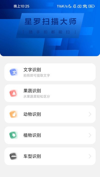 星罗扫描大师软件