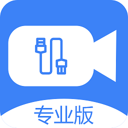 免驱usb摄像头app v3.0.0安卓版